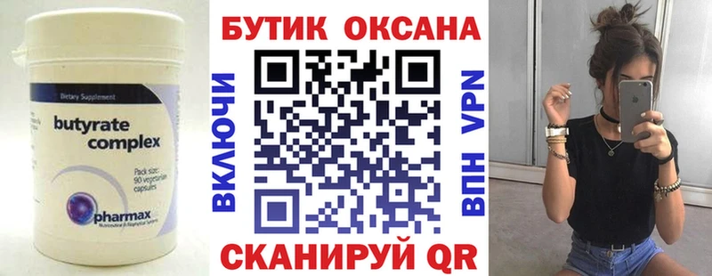 Купить  Черноголовка  БУТИРАТ BDO 33% 